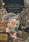 Деньги? Деньги! Денежки?! Дело об антикваре фото книги маленькое 2