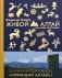 Живой Алтай. Горы. Люди. Приключения фото книги маленькое 2