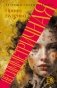 Несимметричная: роман фото книги маленькое 2