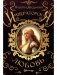 Императорская любовь фото книги маленькое 2