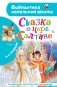 Сказка о царе Салтане фото книги маленькое 2