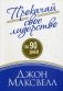 Прокачай свое лидерство фото книги маленькое 2