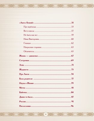 Всё начинается с детства. Рассказы в стихах фото книги 3