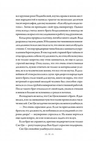 Поэма о Шанъян. Том 3–4 фото книги 13