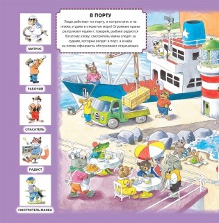 Разные профессии фото книги 2