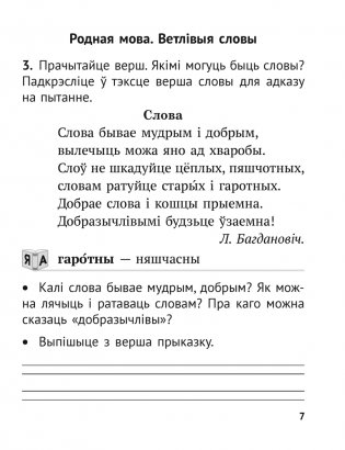 Беларуская мова. 2 клас. Практыкум фото книги 4