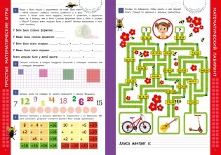 Математические головоломки фото книги 2