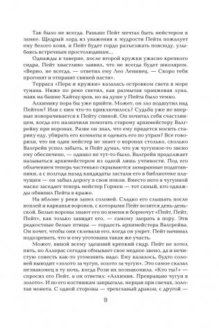 Пир стервятников фото книги 17