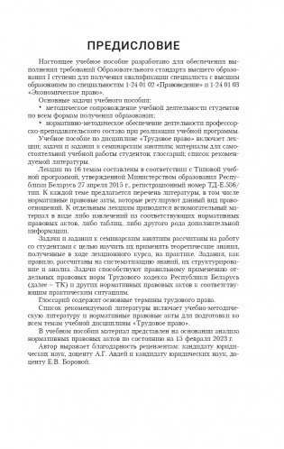 Трудовое право фото книги 4