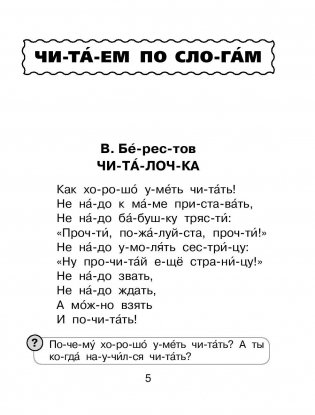 Я читаю сам. Стихи, сказки, рассказы. 2 уровень фото книги 6