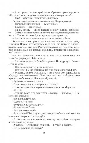 Танцующая для дракона. Небо для двоих фото книги 18