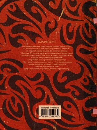 Король и Шут. Старая книга II. Незавершенные истории фото книги 2