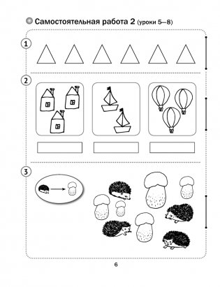 Математика. 1 класс. Самостоятельные и контрольные работы. Вариант 2 фото книги 4