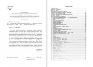 Король и Шут. Между Купчино и Ржевкой... фото книги 3