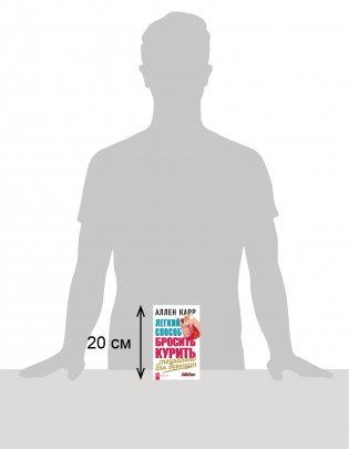 Легкий способ бросить курить специально для женщин фото книги 3