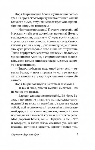 Портрет Дориана Грея фото книги 10