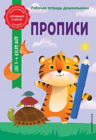 Прописи фото книги