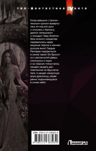 Женить ректора фото книги 2