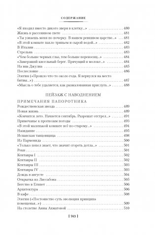 Стихотворения. Пьесы фото книги 9