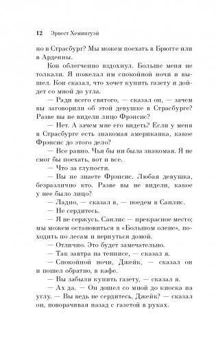 Фиеста (И восходит солнце) фото книги 13