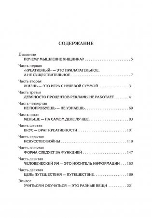 Попробуй думать как хищник фото книги 2