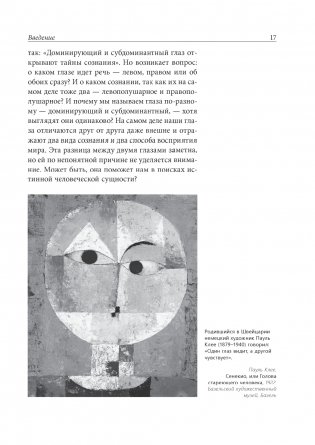 Доминирующий глаз в рисовании. О том, как мы воспринимаем, творим и учимся фото книги 4