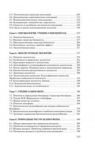 Экология фото книги 9