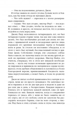 Джейн Эйр фото книги 6