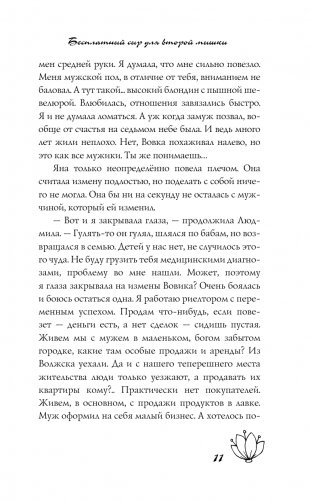 Бесплатный сыр для второй мышки фото книги 10