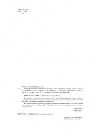 350 упражнений для подготовки детей к школе: игры, задачи, основы письма и рисования фото книги 3