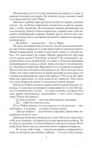 Смерть Несущая. Дар Грани фото книги 8