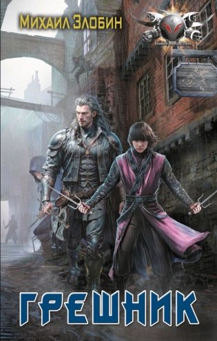 Грешник фото книги