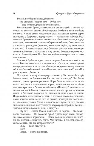 Понедельник начинается в субботу. Сказка о Тройке фото книги 13
