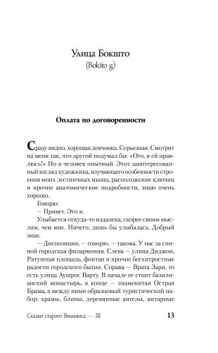 Сказки Старого Вильнюса III фото книги 5