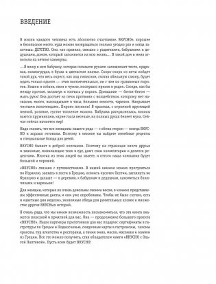 ВКУСНО фото книги 6