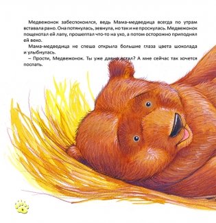 Мама, как же ты будешь дальше любить меня? фото книги 4