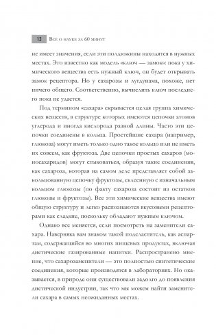 Всё о науке за 60 минут фото книги 8