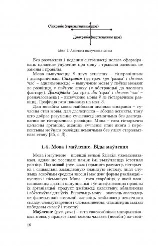 Беларуская мова. Прафесійная лексіка для эканамістаў фото книги 17