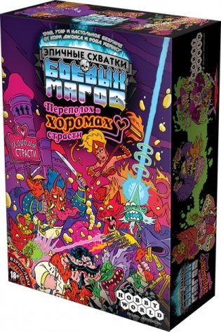 Настольная игра "Эпичные схватки боевых магов. Переполох в Хоромах страсти" фото книги