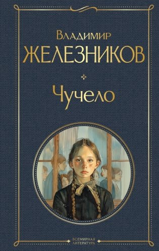 Чучело фото книги