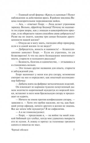 Черный обелиск фото книги 8