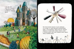 Мортина. Как найти друзей фото книги 2