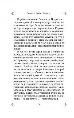 О любви и прочих бесах фото книги 11