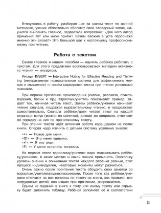 Хрестоматия. Практикум. Развиваем навык смыслового чтения. И.А. Крылов. Ворона и лисица. Басни. 2 класс фото книги 4