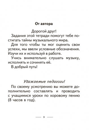 Музыка. 2 класс. Рабочая тетрадь фото книги 2