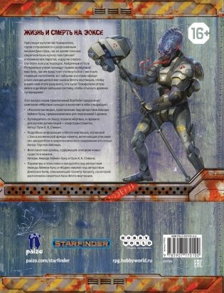 Starfinder. Настольная ролевая игра. Серия приключений «Мёртвые солнца», выпуск №3: «Расколотые миры фото книги 4
