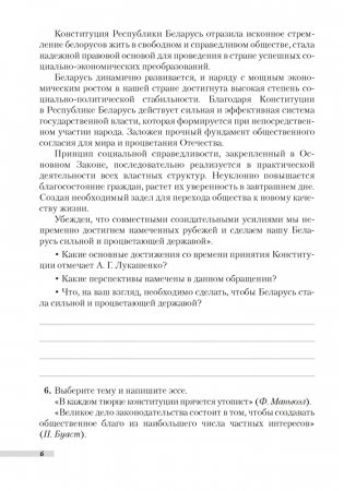 Обществоведение. 11 класс. Рабочая тетрадь фото книги 5