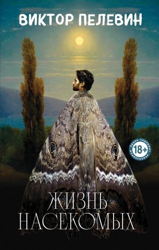 Жизнь насекомых фото книги
