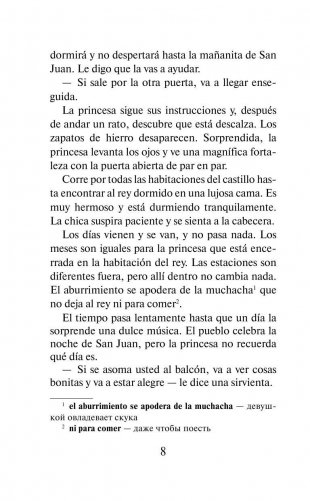 Лучшие испанские сказки фото книги 9