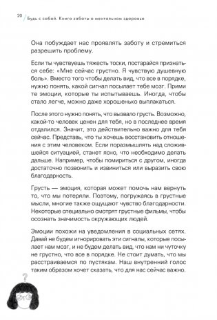 Будь с собой. Книга заботы о ментальном здоровье фото книги 8